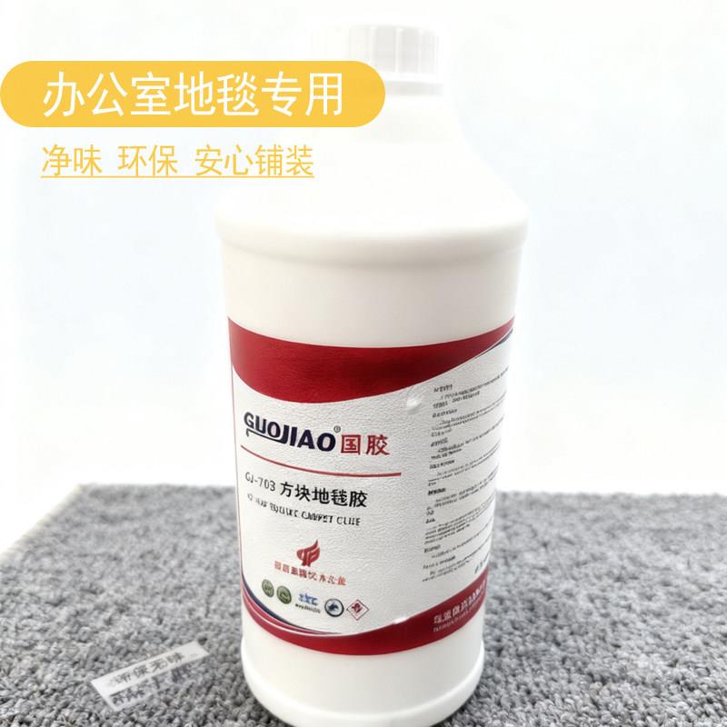 办公室地毯专用胶水环保净味安心铺装胶粘剂