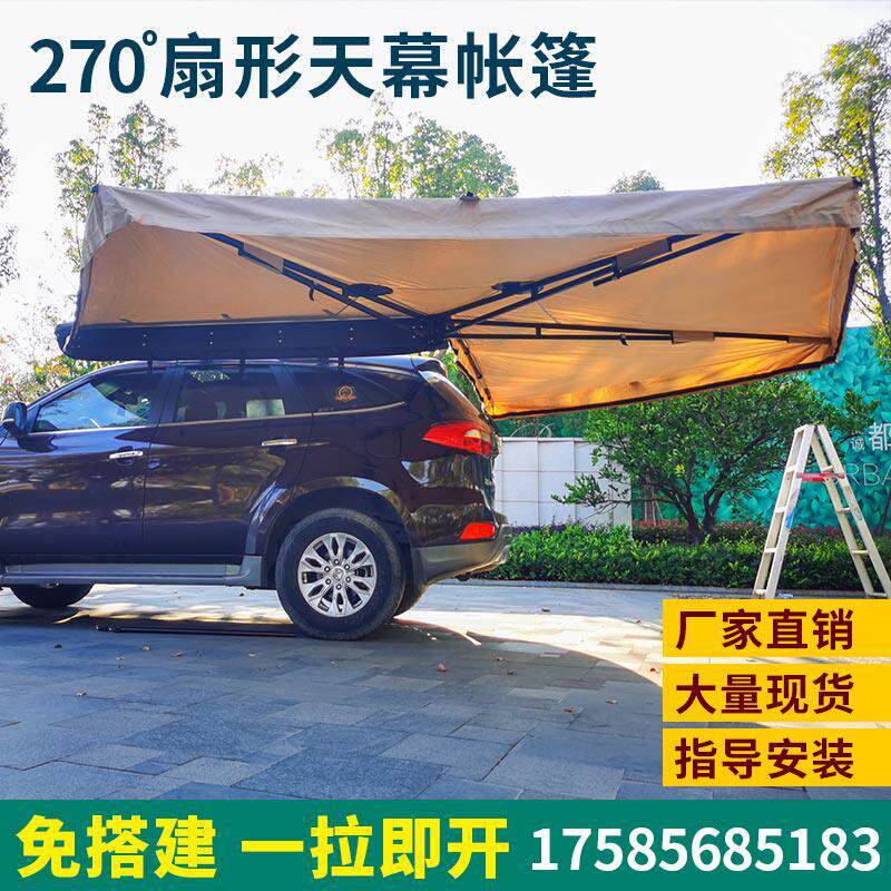 270度无腿扇形侧边帐适用于SUV汽车边的车载天幕遮阳棚 户外8人以