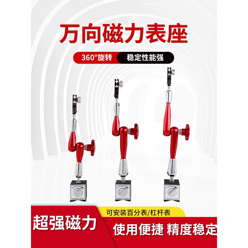 倾角计磁力计底座千分尺支架校准仪表座万向仪表座磁力固定座支架