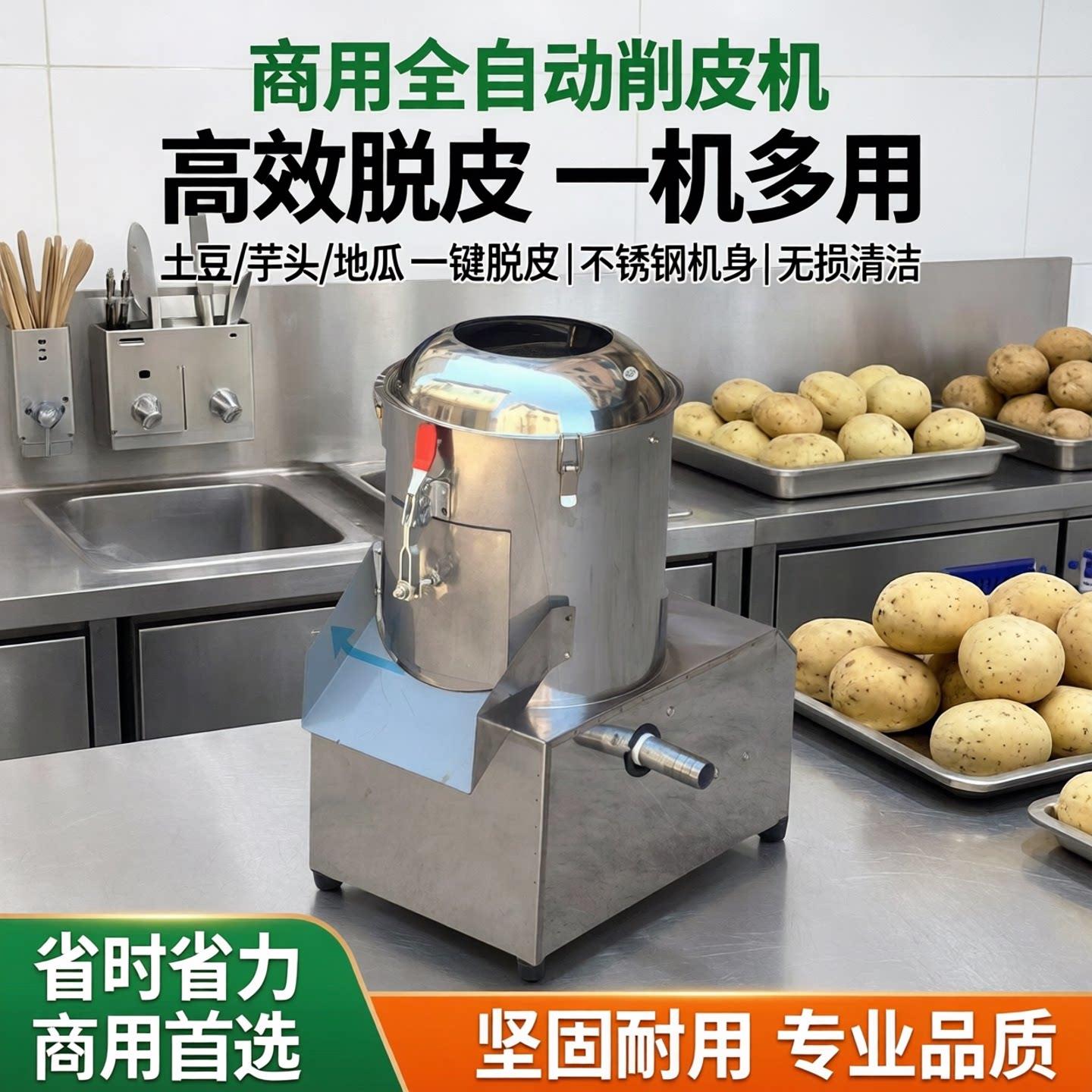 不锈钢小型土豆去皮机商用全自动削皮机清洗地瓜芋头马铃薯脱皮