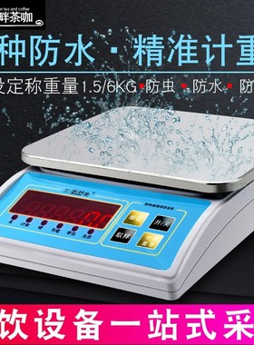 凯衡充电高精度防水电子秤水吧克称烘焙秤奶茶茶饮连锁店专用台秤