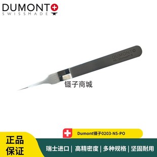 Dumont镊子0203-N5-PO 显微自锁铜网夹持镊子N5 反作用力镊子