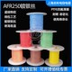 炎科AFR250镀银高温线0.1 0.2平方铁氟龙四氟绕包线航空导线 0.15