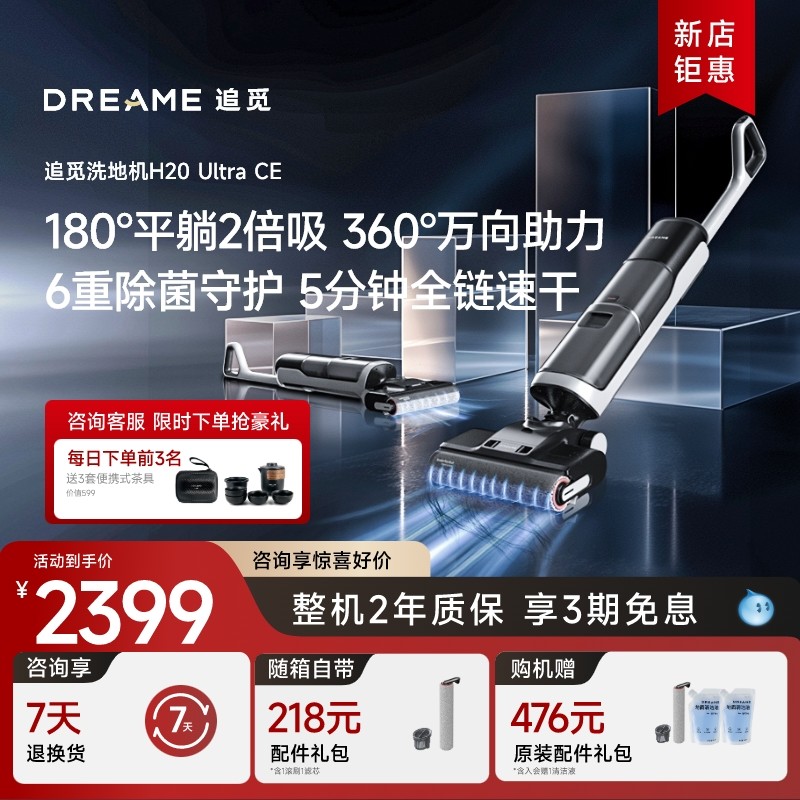 【新品母婴级】追觅躺平双助力洗地机H20Ultra CE洗拖地一体机