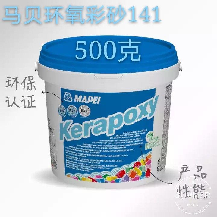 马贝141填缝剂环氧彩砂填缝剂试用装分装0.5kg勾缝剂美缝剂小样