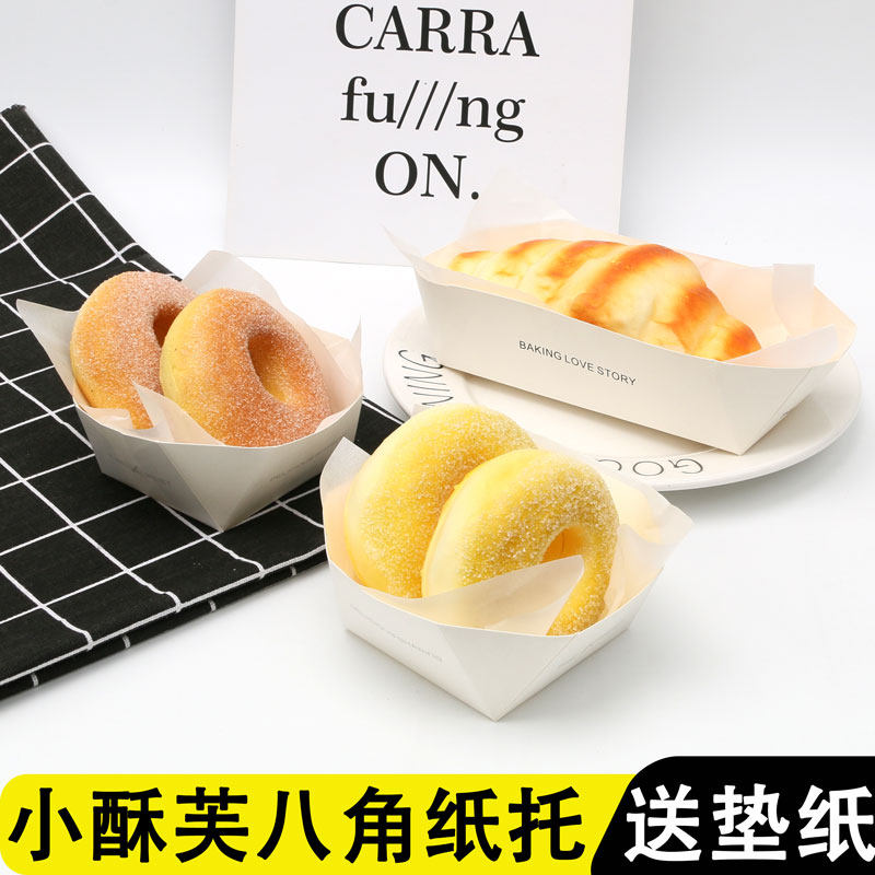 八角小酥芙包装盒流心泡芙麻薯小面包烘焙西点榴莲酥餐包船型纸托