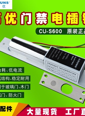 COUNS高优CU-S600电插锁门禁两线电锁恒温电插锁木门玻璃门电插锁