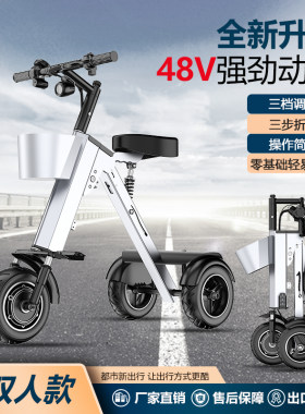 威尔杰迪新款48v可双人折叠电动车便携小型轻便迷你三轮电动步