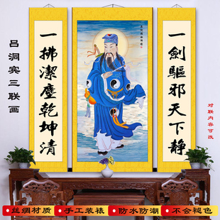 丝绸卷轴挂画吕洞宾纯阳祖师爷真人画像客厅玄关书房装饰供奉画像