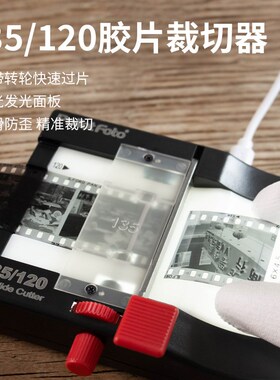 胶片裁切器剪裁器135彩色胶卷120黑白负片剪切观片35mm底片切割