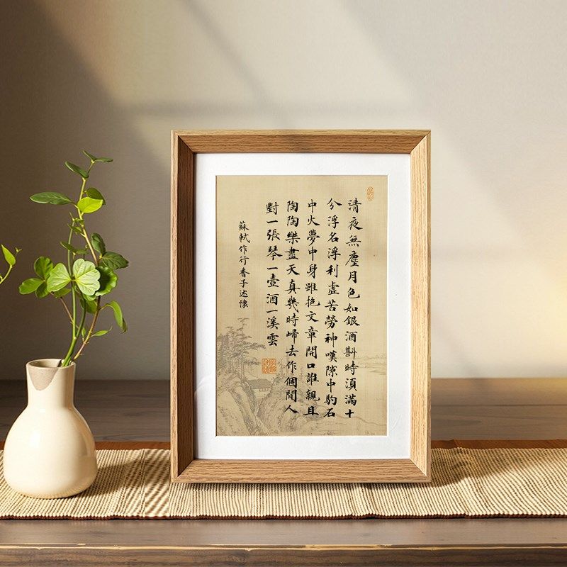 苏轼行香子述怀古诗书法中式相框客厅玄关卧室桌面摆件家居装饰画,家居饰品,书法,淘宝优惠券,粉丝福利购,淘宝优惠卷