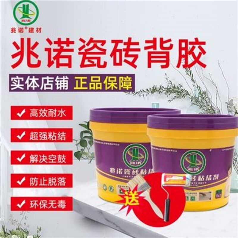 1剂砖水性墙桶装粘结兆诺砖背上强力瓷砖粘合剂玻粘化瓷砖地胶胶