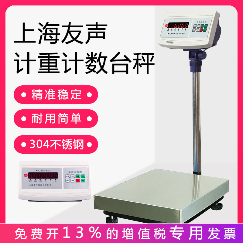 上海友声计重电子台秤XK3100B2+落地称商用工厂计重称快递称重