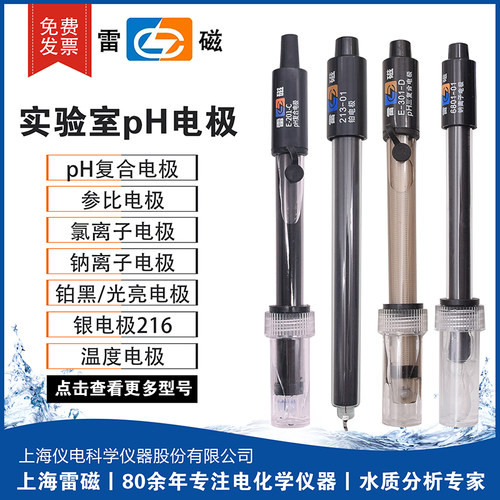 上海雷磁E-201-C玻璃PH电极65-1C可充式pH复合电极DJS-1C温度电极