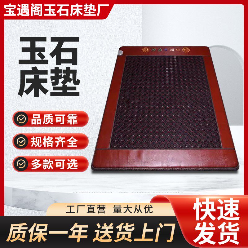 玉石床垫锗石托玛琳砭石保健加热理疗双温双控磁疗垫远红外线床垫