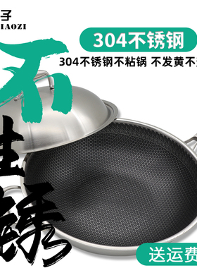 304不锈钢炒锅不粘锅少烟28/30/32/34/36/38/40/42电磁电陶炉燃气