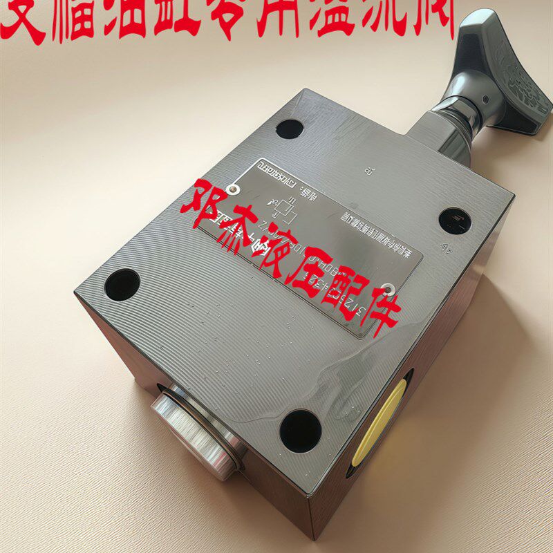 吊车变幅大臂油缸平衡阀加装溢流阀DBDH10G10B/200/2直动式溢流阀