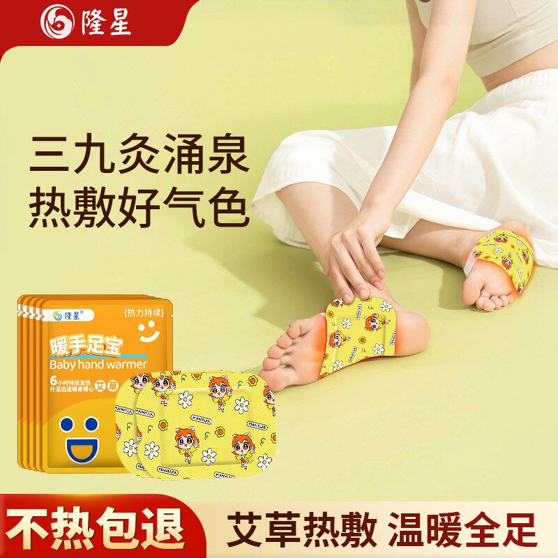艾草暖足贴自发热贴热敷暖脚贴可行走女脚底冬季保暖三阴交脚不冷