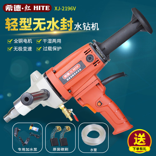 希德红130/159手持式水钻机金刚石钻孔机台式工程两用打孔机开孔