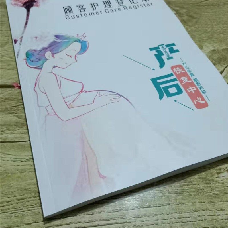 产后恢复中心专用顾客档案本纤体塑形孕产月子中护理记录本定制,文具电教/文化用品/商务用品,笔记本/记事本,淘宝优惠券,粉丝福利购,淘宝优惠卷