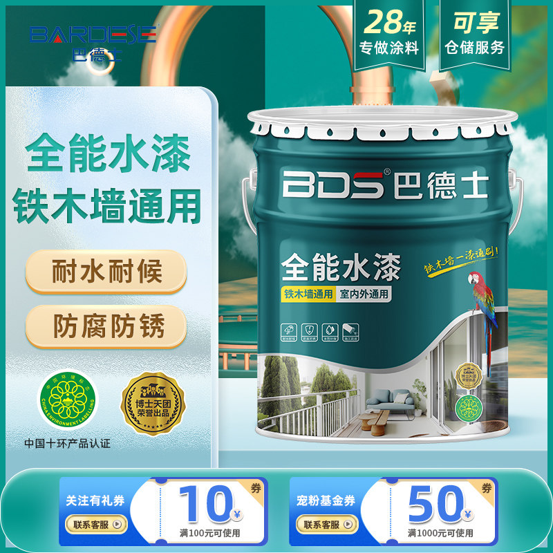 巴德士全能水性漆金属漆木器墙面漆木蜡油修复油漆防盗门铁门翻新