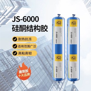 杭州之江金鼠JS6000耐候胶阳光房防水密封胶结构胶幕墙胶玻璃胶