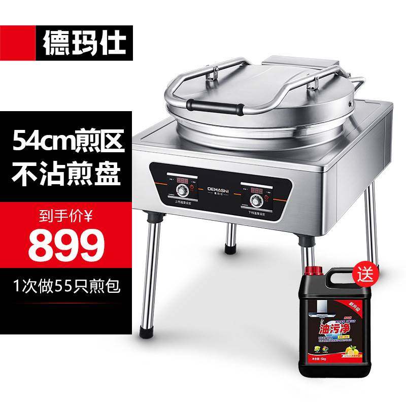 德玛仕商用电煎烤机双面加热电热大号电饼炉烤饼炉千层饼酱香饼机,清洗/食品/商业设备,其他食品加工设备,淘宝优惠券,粉丝福利购,淘宝优惠卷