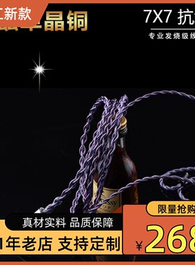 利兹单晶铜 SE846 0.78定制 MMCX 黑黄鹂 太阳神 V8 HD800 升级线