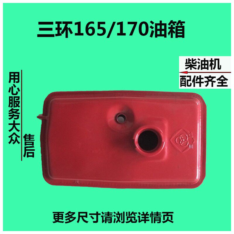 风冷柴油机配件浙江三环风冷165F 170F 175F 180F油箱