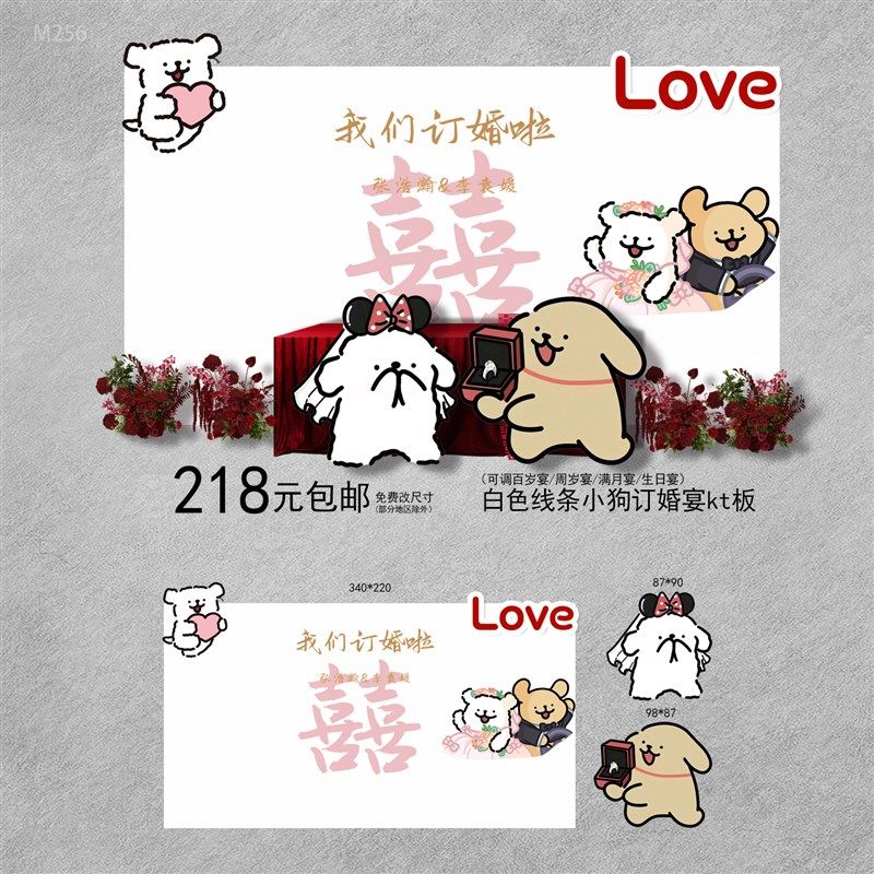 定制订婚布置装饰线条小狗kt板卡通可爱订婚背景婚礼背景墙,节庆用品/礼品,装扮布置套餐,淘宝优惠券,粉丝福利购,淘宝优惠卷