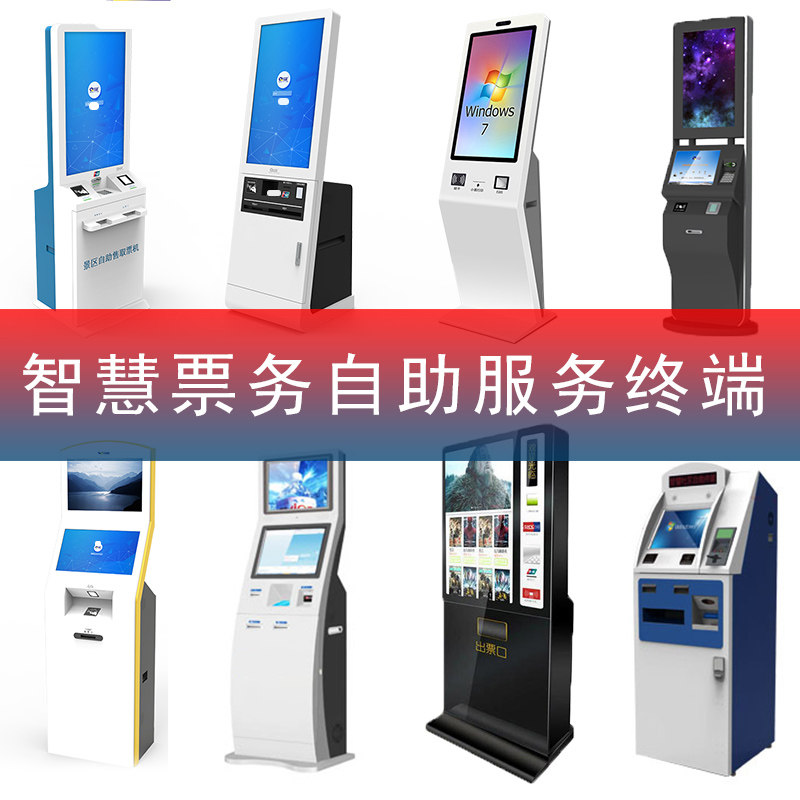 电影院无人自助售票机排队扫码售票取票一体机景区自动出票查询机