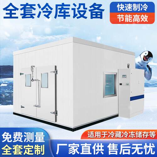 冷库全套设备移动冷库水果保鲜库速冻库全封闭冷藏保温库安装