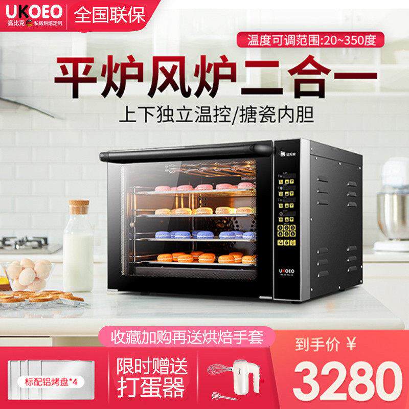 UKOEO G65猛犸象风炉60L商用电烤箱大容量多层同烤烘焙家用二合一
