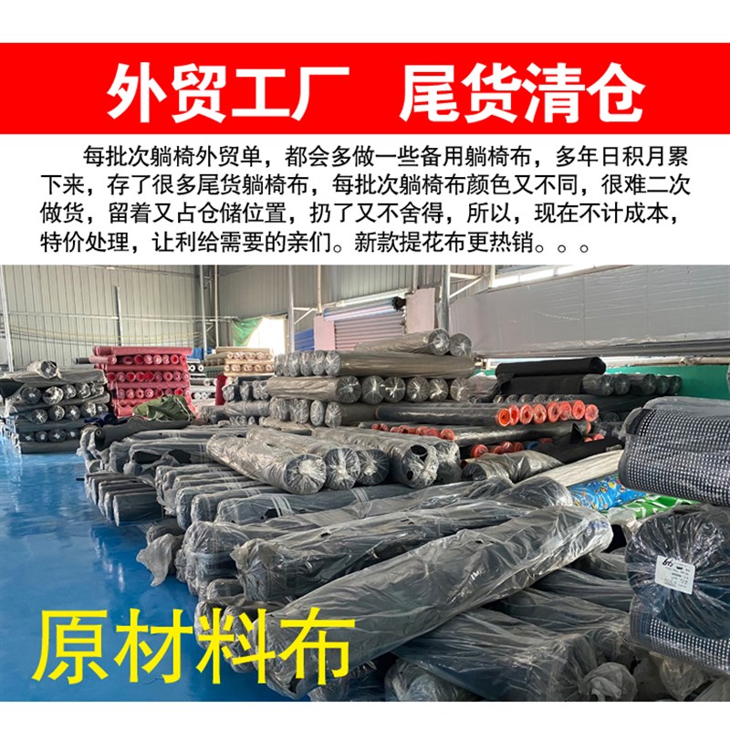 午休闲折叠躺椅替换布料配件大全加厚帆布面料尼龙躺布特斯林网布图片