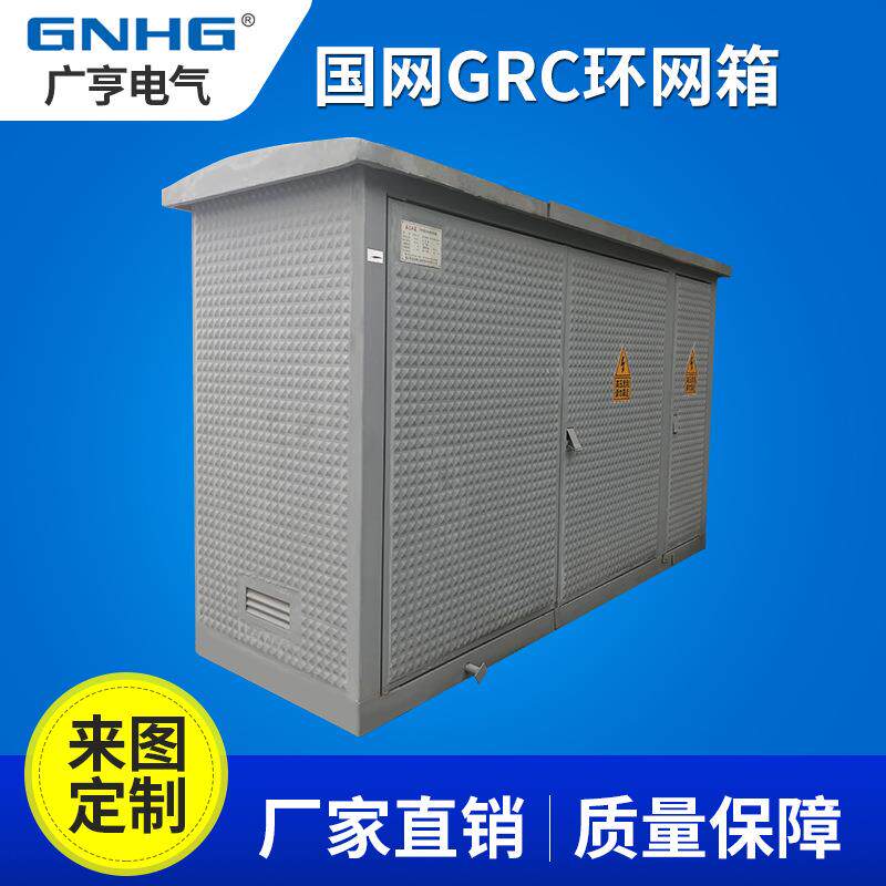 国网GRC 环箱 开闭所 玻纤0维加强璃网型水泥材质,2YBM-1000重庆