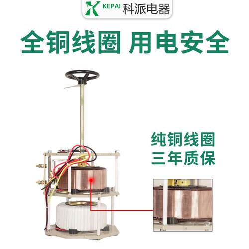 科可TDGC2J-5派单相调压器TDC2J-G5KVA输入380V大电流发生器03-40