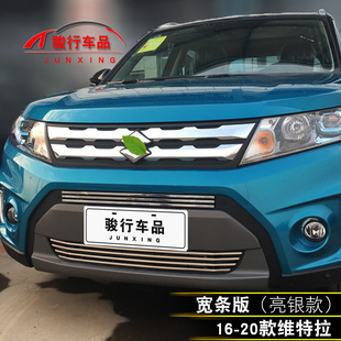 铃木维特拉中网改装专用装饰亮条启悦汽车防虫网前杠防护配件用品