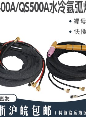 QS400氩弧焊焊枪QS500A水冷氩弧焊枪大功率焊枪焊割氩弧焊机配件