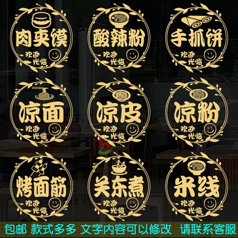 凉皮凉面凉粉米线酸辣粉墙贴纸小吃店橱窗玻璃门墙面装饰广告贴画,家居饰品,软装墙贴,淘宝优惠券,粉丝福利购,淘宝优惠卷