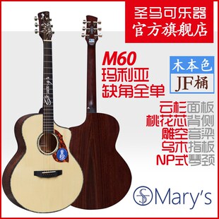 玛利亚M60/M80全单板吉他 云杉桃花芯/云杉桑托斯 民谣吉他 缺角