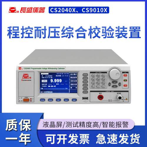 CSS204XC9CS2040X/010X 程控耐压0综/合校验装置 南京长盛 全新