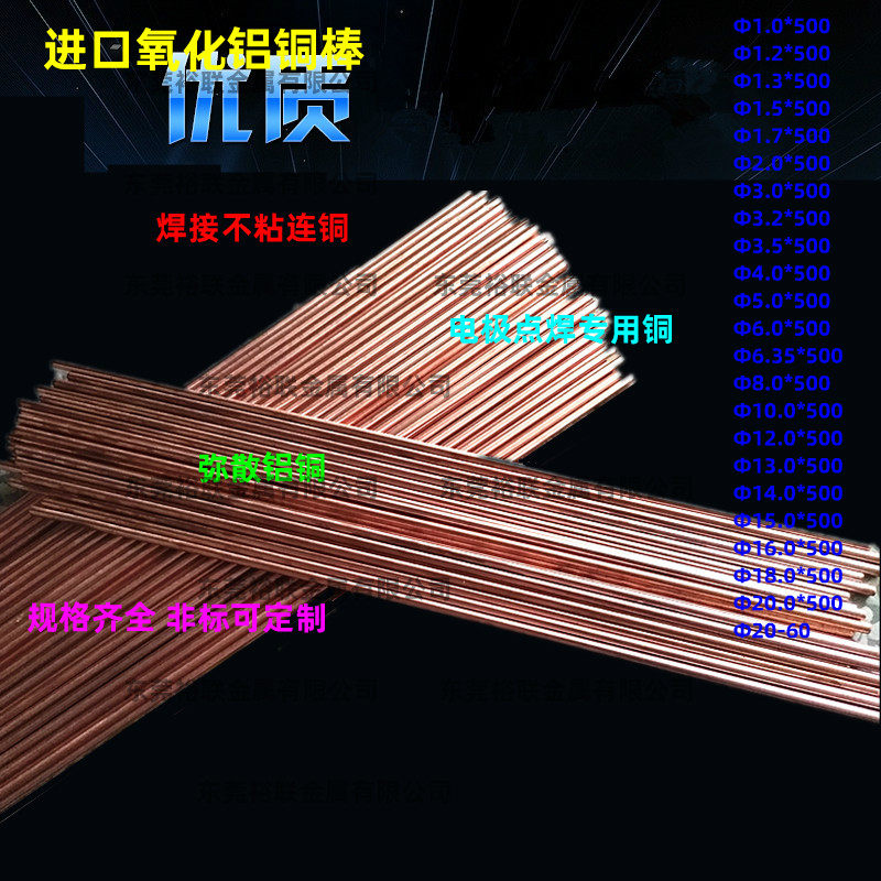 进口点焊机焊针 氧化铝铜棒针点焊电极 C15715 C15740 C15760铜棒