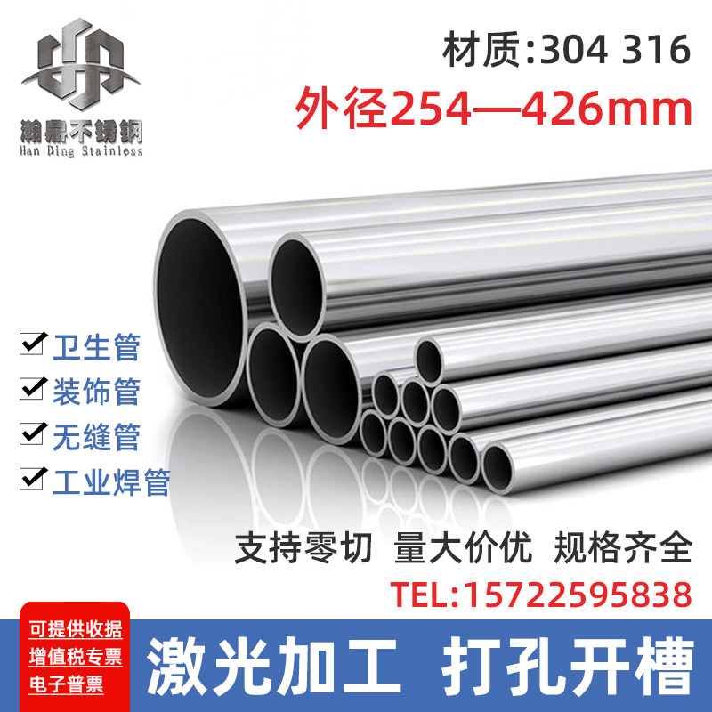 304不锈钢管一米价外直径254/273/306/325/356/377/406/426零切