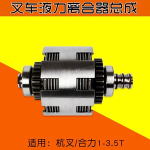 叉车液力离合器总成 自动挡离合器 适用杭叉合力柳工龙工3 3.5T