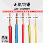 6平方国标铜芯阻燃家装 宇邦电线电缆ZRBV 2.5 家用单芯硬线 1.5