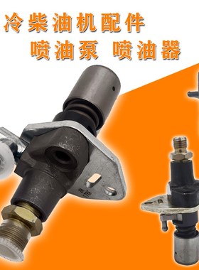 微耕机风冷单缸柴油机173F178F186F186AF油泵 油嘴总成