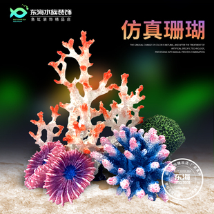 鱼缸造景套餐仿真珊瑚水族箱养小鱼躲避假水草珊瑚礁水景摆件组合