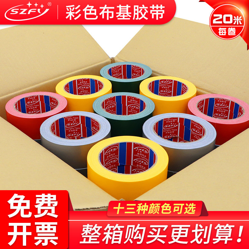 【整箱】红绿黑白银灰棕色单面强力布基胶带装修瓷砖保护地膜固定