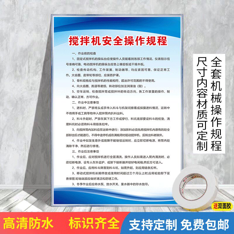 搅拌机安全操作规程特种设备操作规程制度牌机械类操作规程制度牌