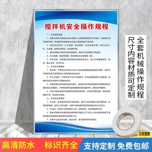 搅拌机安全操作规程特种设备操作规程制度牌机械类操作规程制度牌